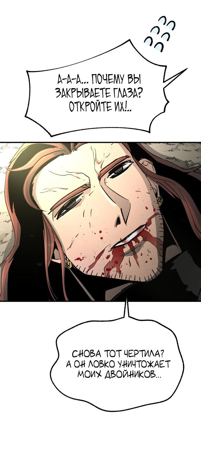 Манга Легенда о священном мече - Глава 81 Страница 59