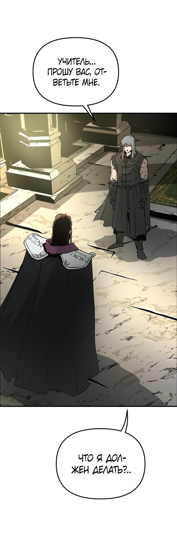 Манга Легенда о священном мече - Глава 81 Страница 55