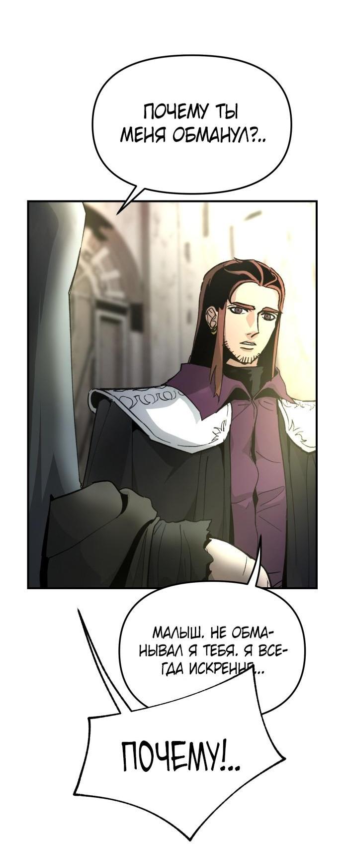 Манга Легенда о священном мече - Глава 81 Страница 35