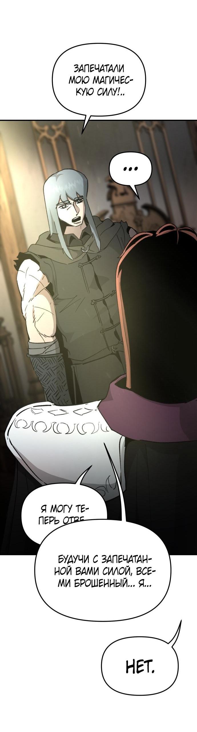 Манга Легенда о священном мече - Глава 81 Страница 38