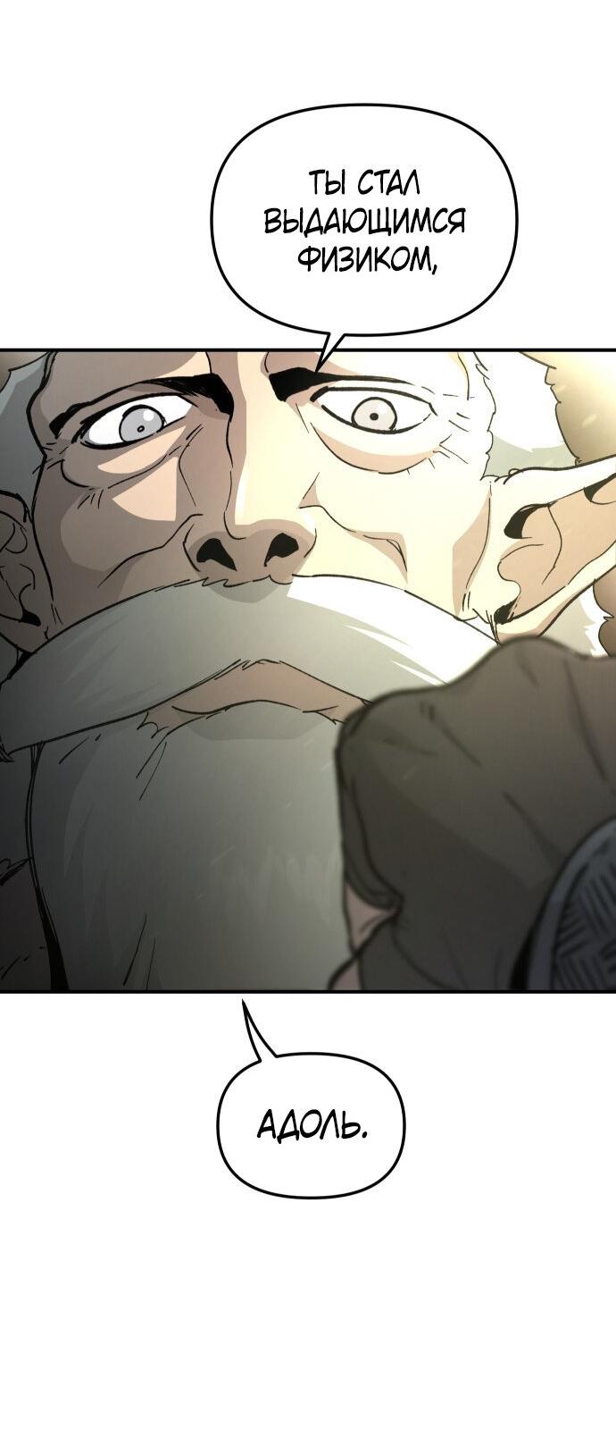 Манга Легенда о священном мече - Глава 81 Страница 32