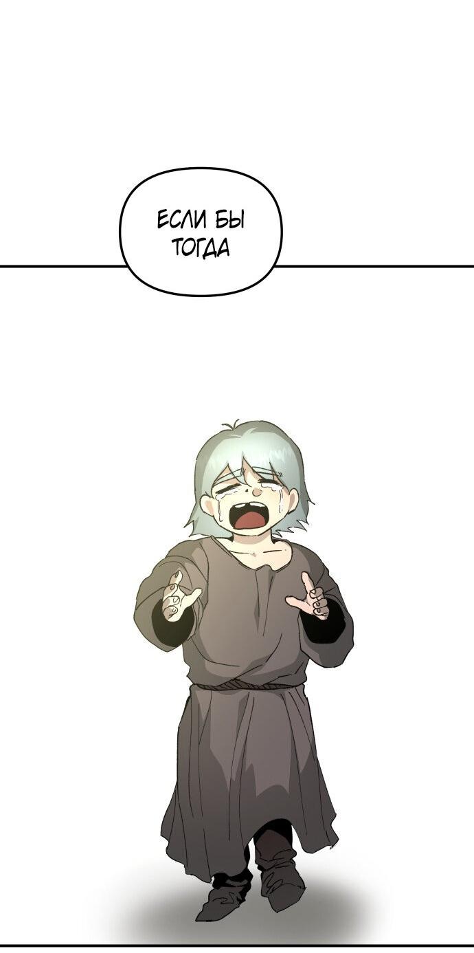 Манга Легенда о священном мече - Глава 81 Страница 49