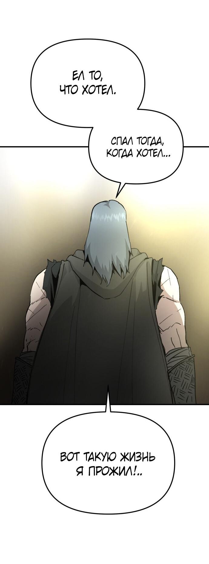 Манга Легенда о священном мече - Глава 81 Страница 41