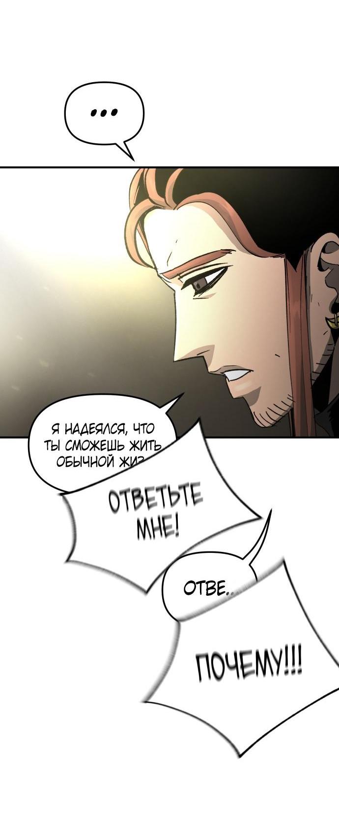 Манга Легенда о священном мече - Глава 81 Страница 37