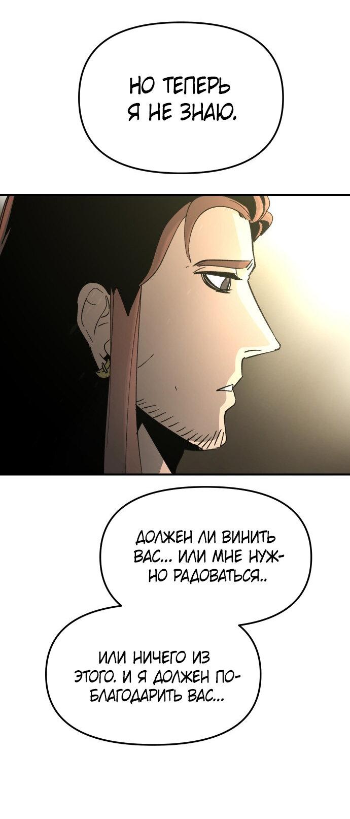 Манга Легенда о священном мече - Глава 81 Страница 54