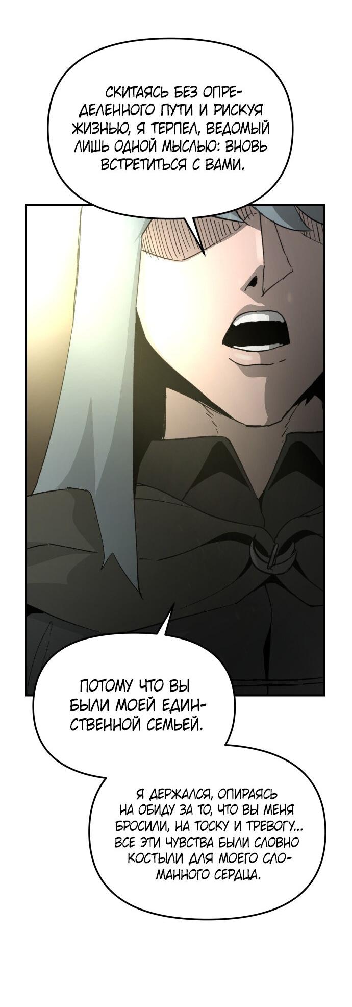 Манга Легенда о священном мече - Глава 81 Страница 53