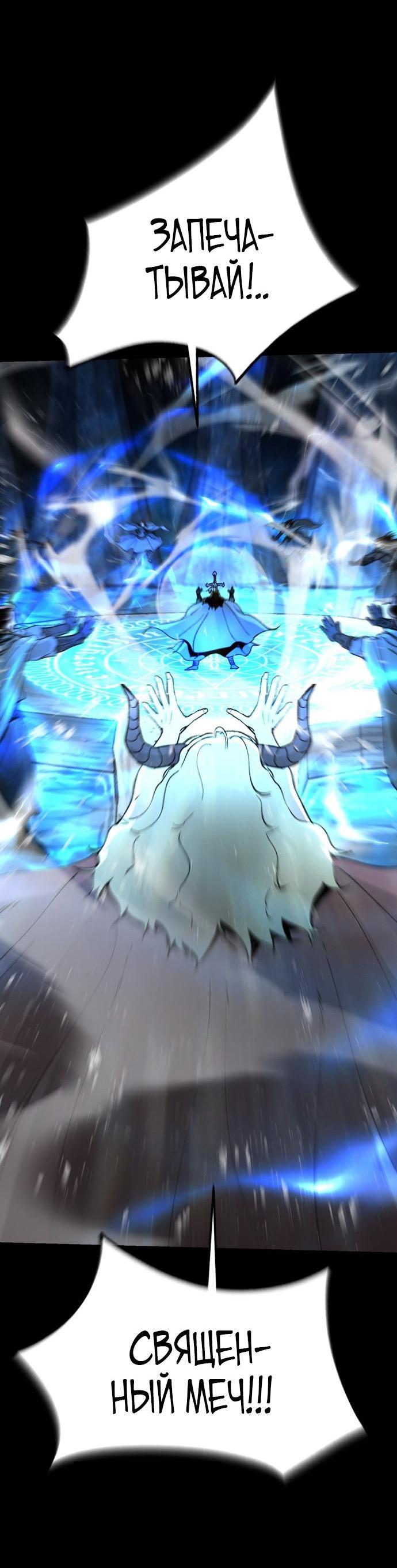 Манга Легенда о священном мече - Глава 81 Страница 5