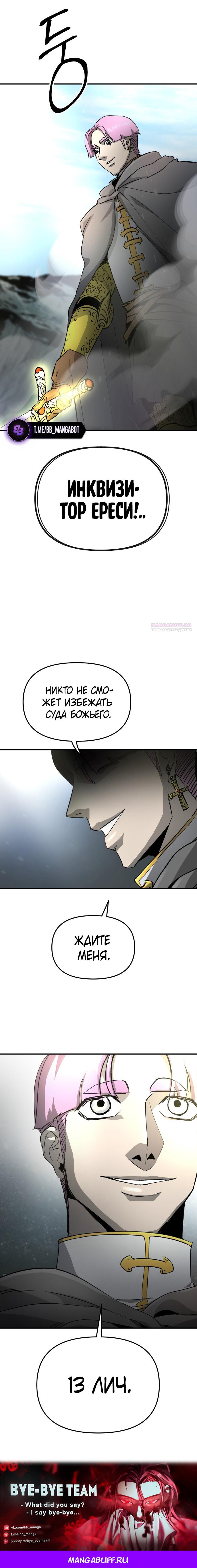 Манга Легенда о священном мече - Глава 81 Страница 61