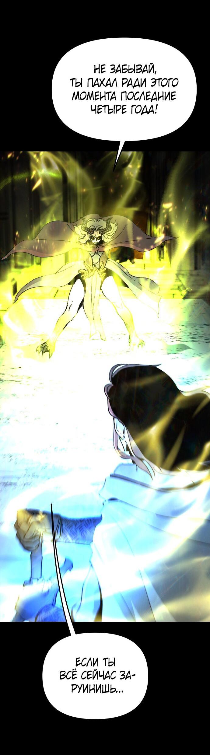 Манга Легенда о священном мече - Глава 81 Страница 16