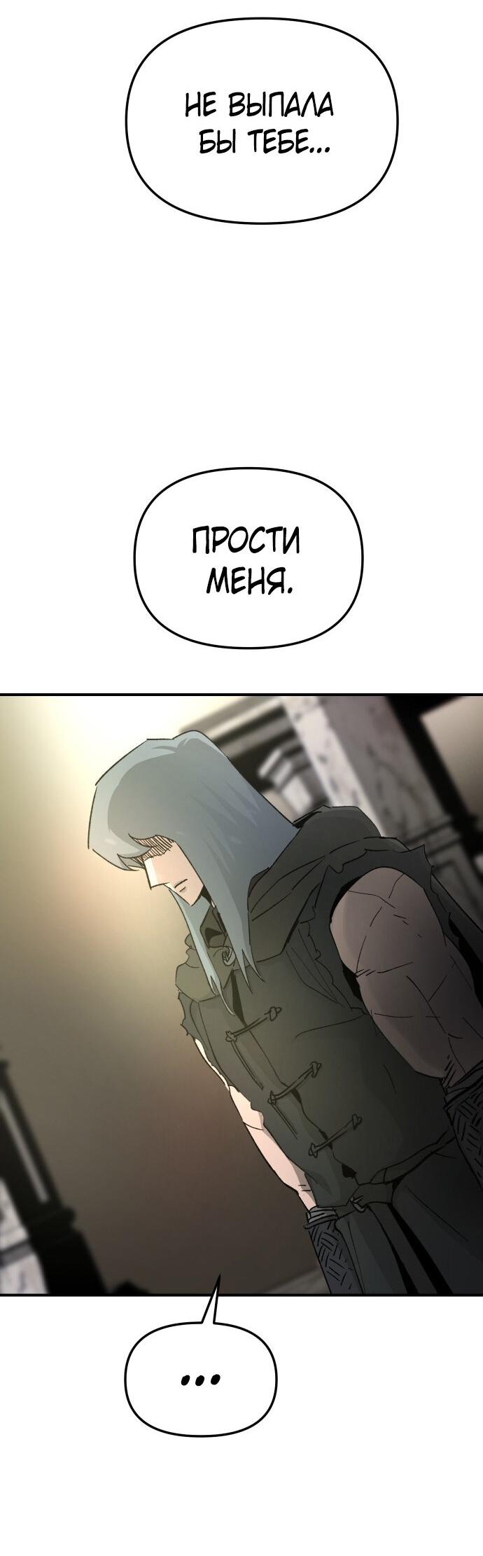 Манга Легенда о священном мече - Глава 81 Страница 51