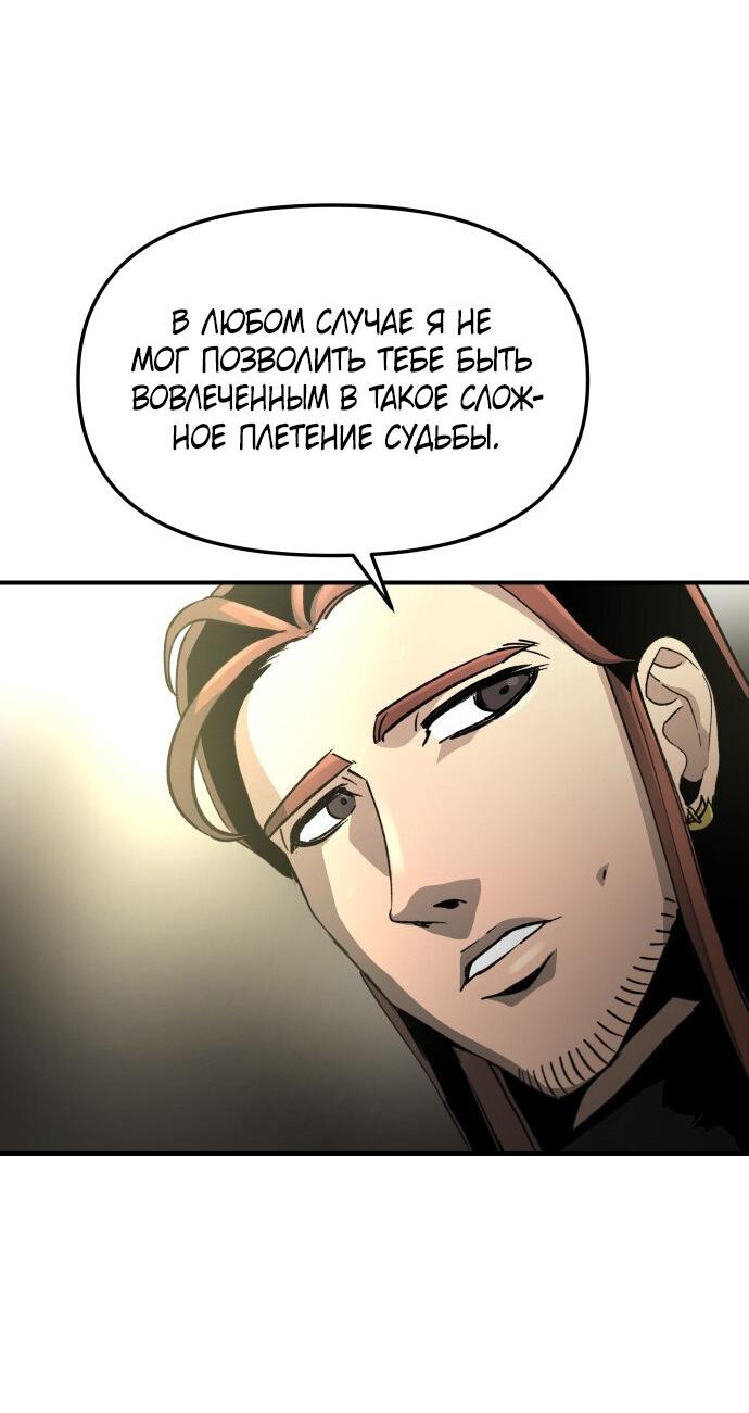 Манга Легенда о священном мече - Глава 81 Страница 48