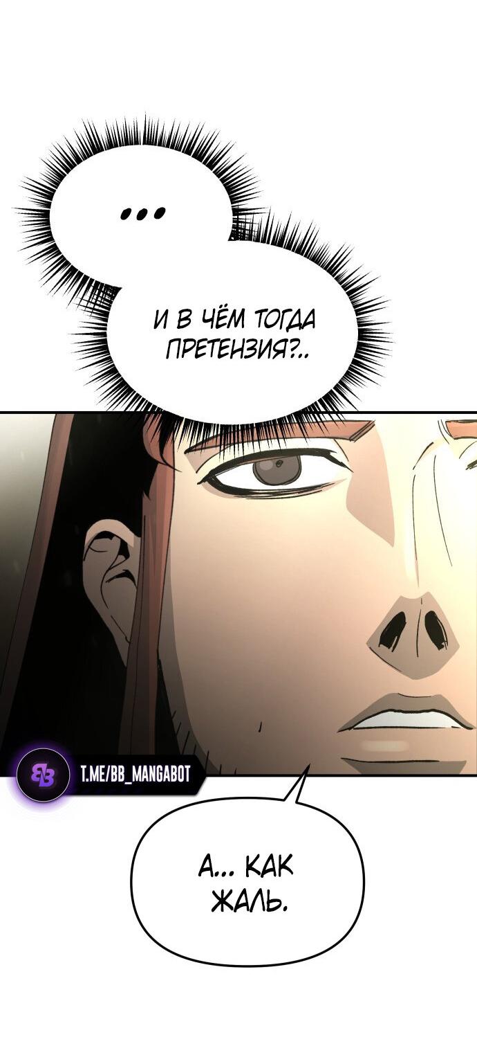 Манга Легенда о священном мече - Глава 81 Страница 42