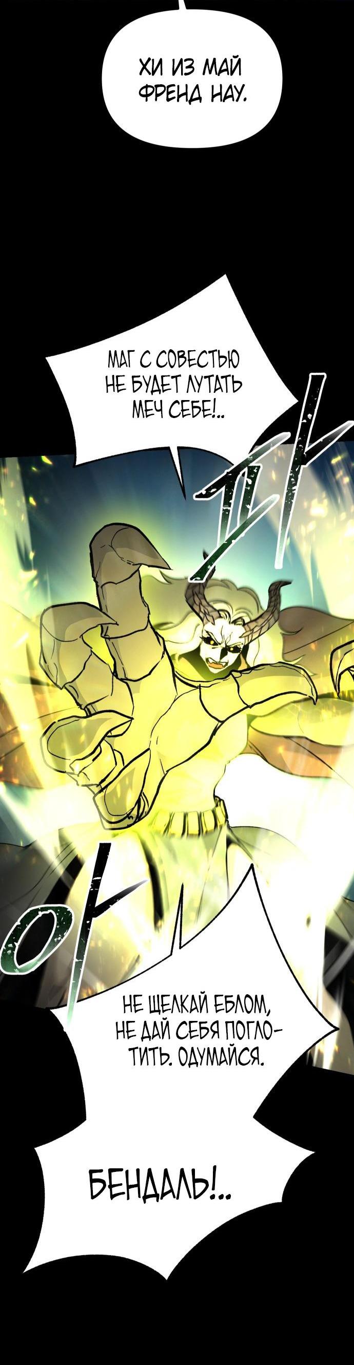 Манга Легенда о священном мече - Глава 81 Страница 11
