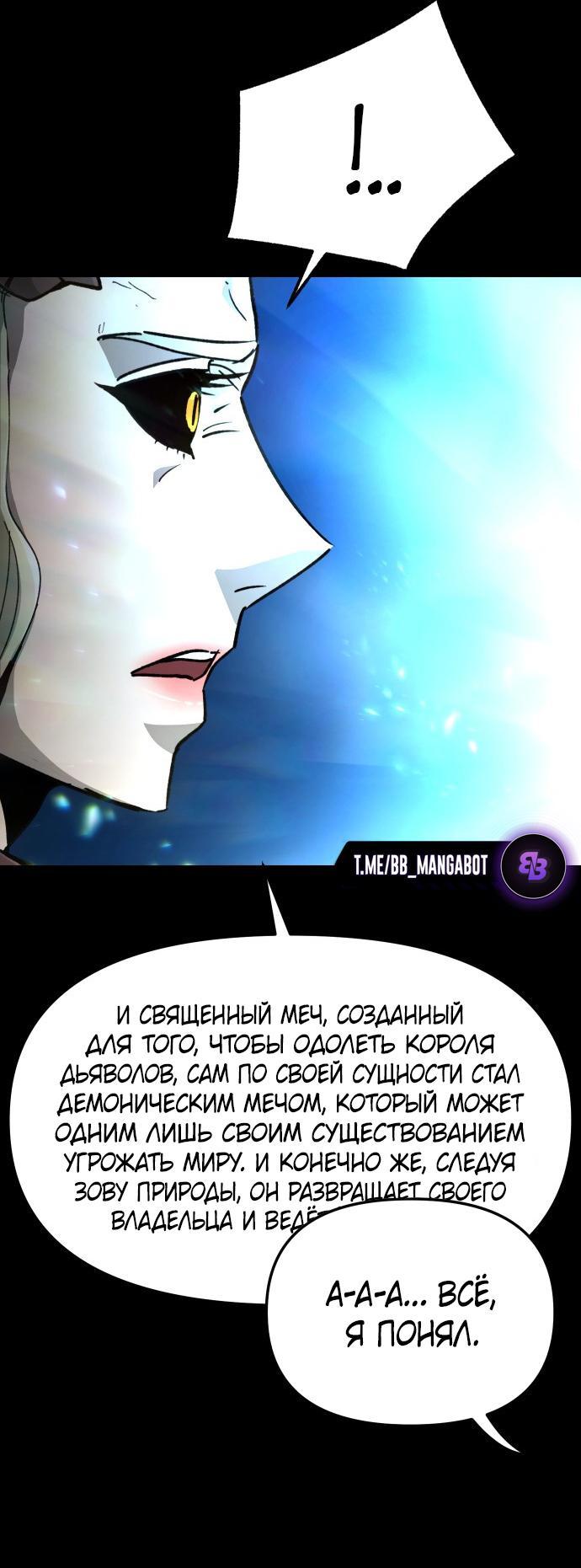 Манга Легенда о священном мече - Глава 81 Страница 8