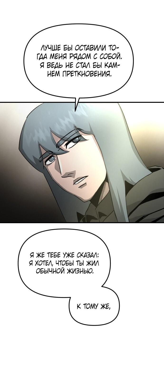 Манга Легенда о священном мече - Глава 81 Страница 45