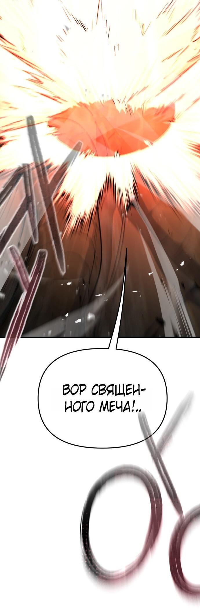 Манга Легенда о священном мече - Глава 80 Страница 33