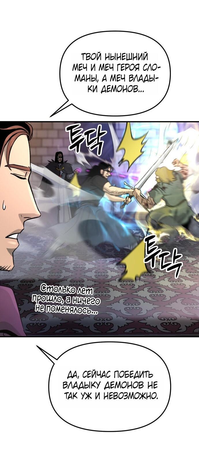 Манга Легенда о священном мече - Глава 80 Страница 17