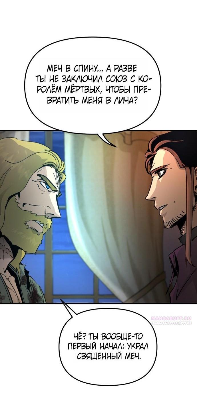 Манга Легенда о священном мече - Глава 80 Страница 10
