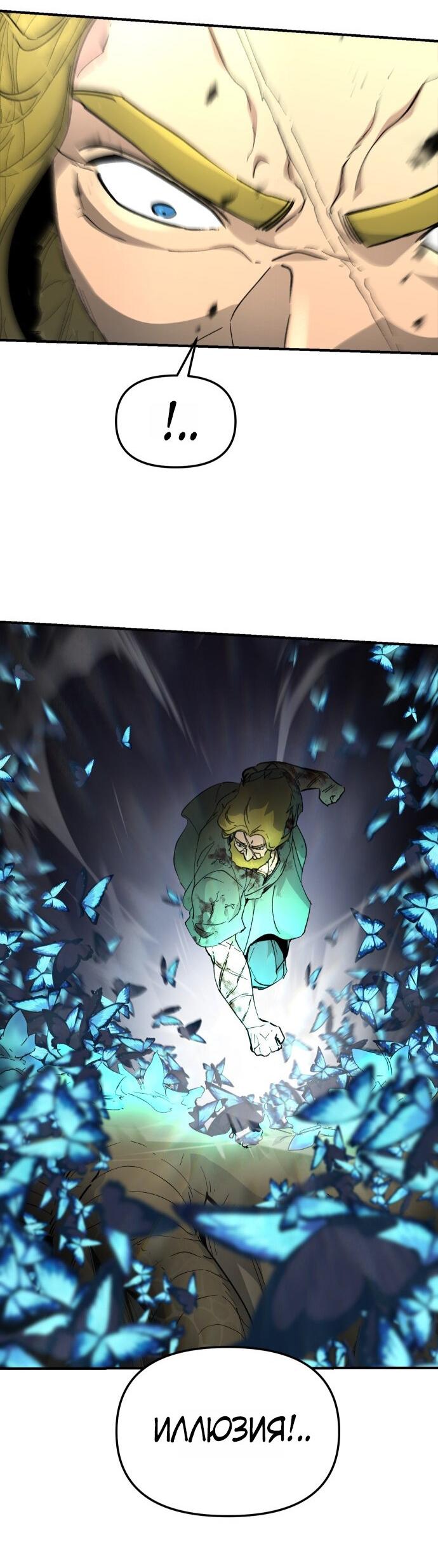 Манга Легенда о священном мече - Глава 80 Страница 34