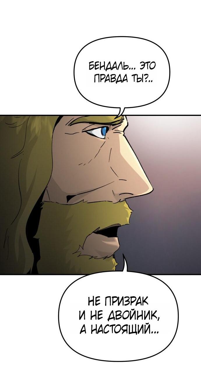 Манга Легенда о священном мече - Глава 80 Страница 6