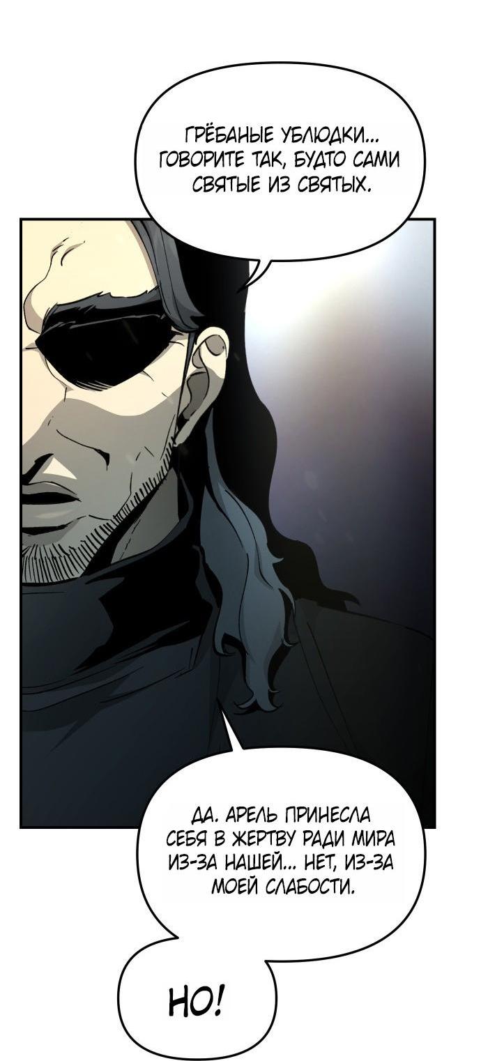 Манга Легенда о священном мече - Глава 80 Страница 14