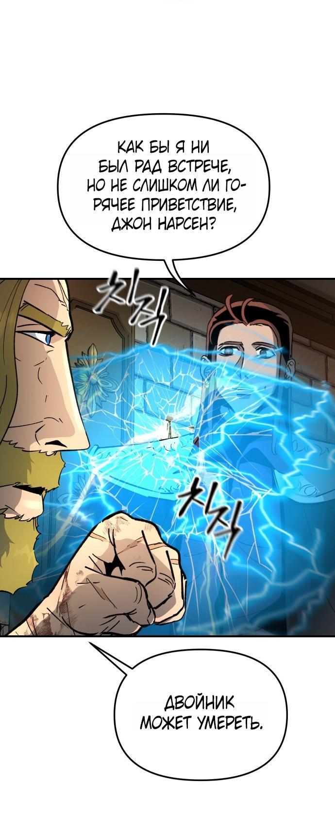 Манга Легенда о священном мече - Глава 80 Страница 8