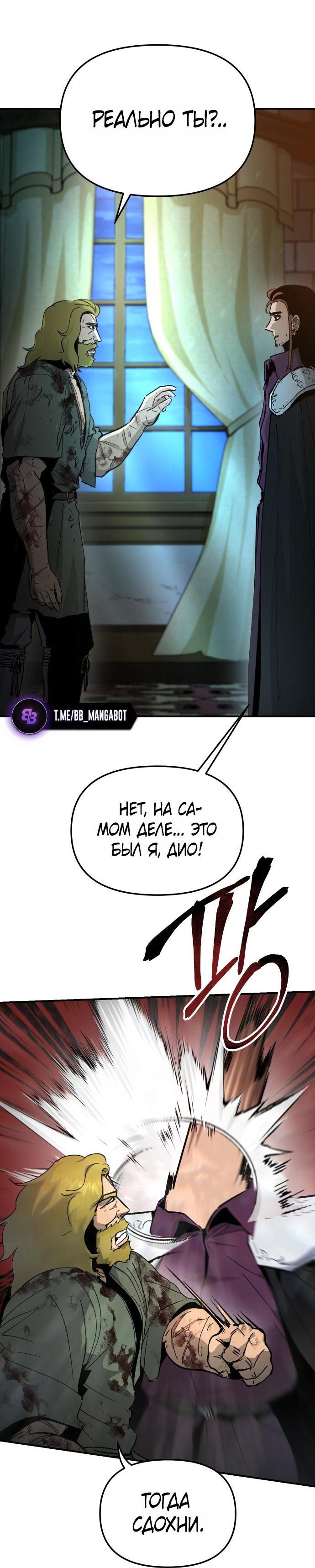 Манга Легенда о священном мече - Глава 80 Страница 7