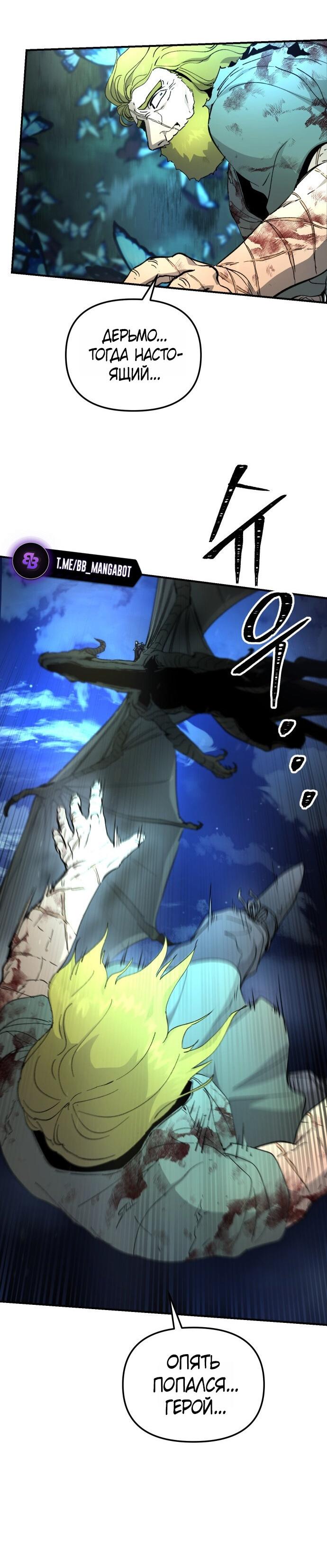 Манга Легенда о священном мече - Глава 80 Страница 35