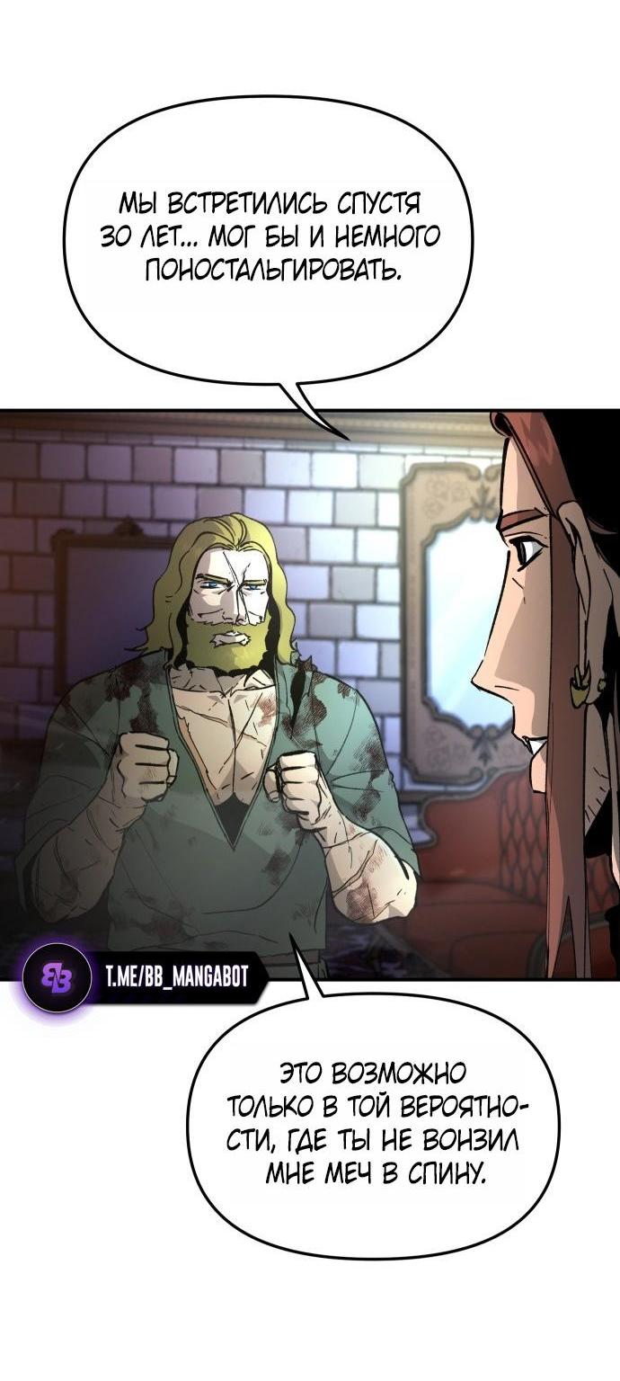 Манга Легенда о священном мече - Глава 80 Страница 9