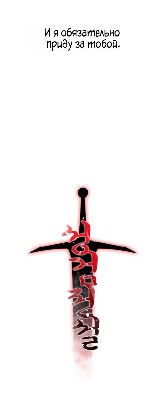 Манга Легенда о священном мече - Глава 80 Страница 41