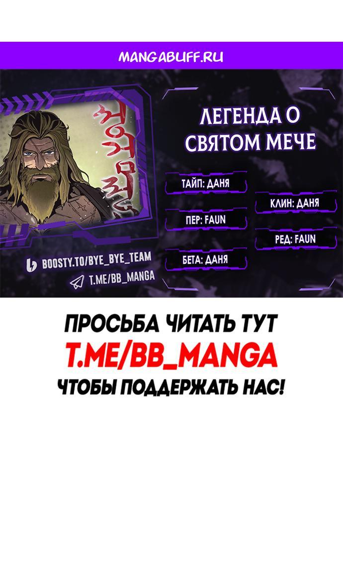 Манга Легенда о священном мече - Глава 80 Страница 1