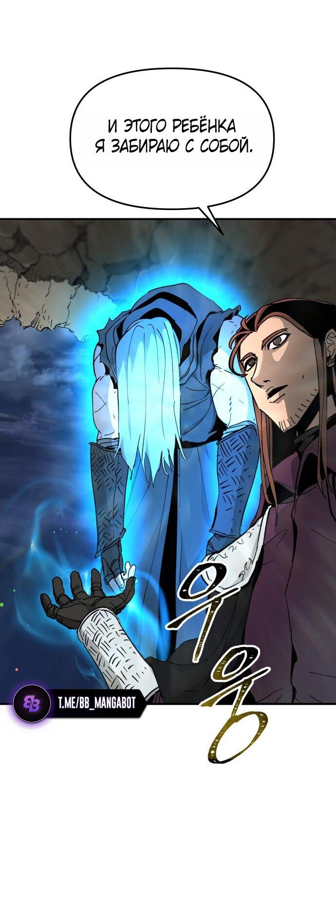 Манга Легенда о священном мече - Глава 80 Страница 25