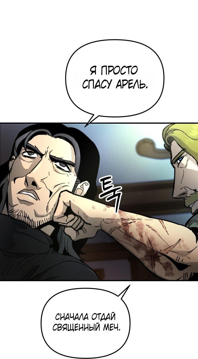 Манга Легенда о священном мече - Глава 80 Страница 20