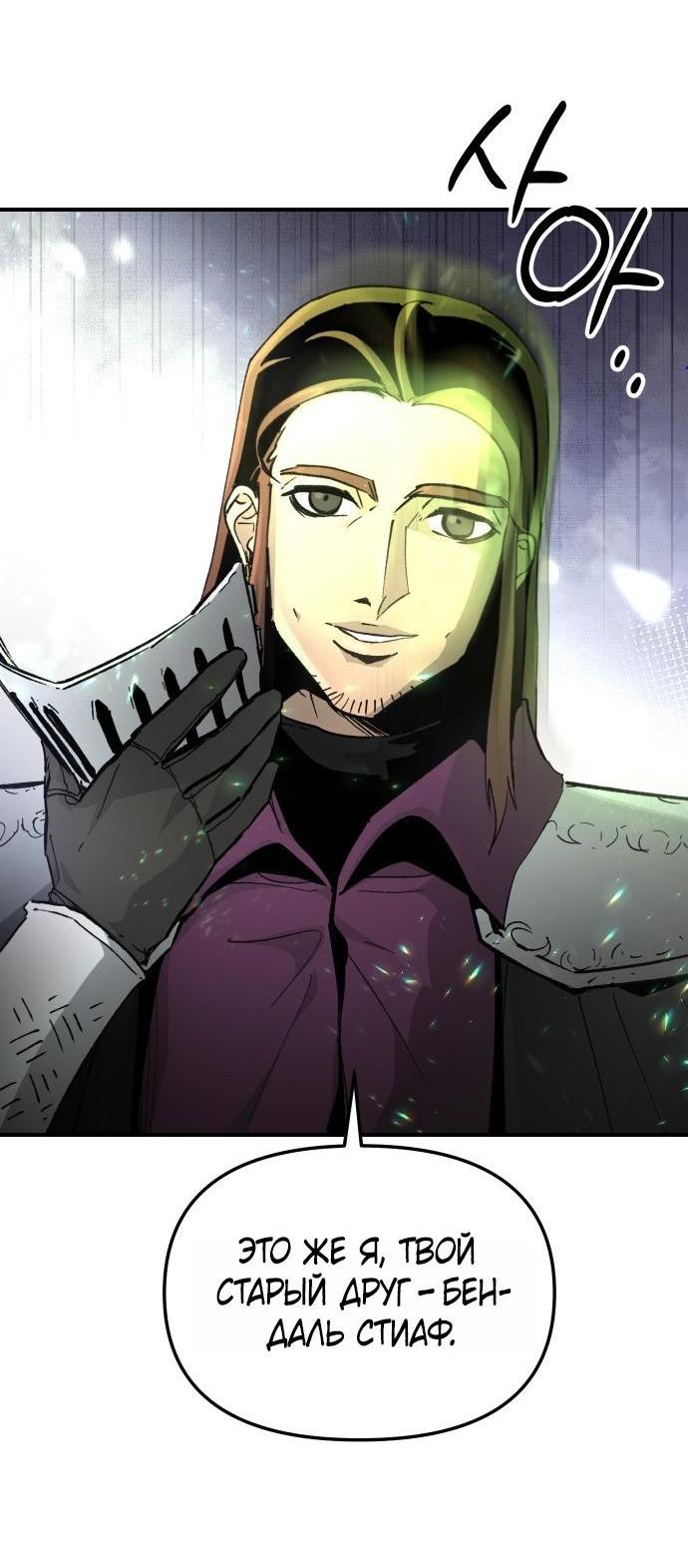 Манга Легенда о священном мече - Глава 80 Страница 5