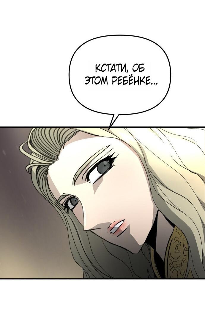 Манга Легенда о священном мече - Глава 80 Страница 45