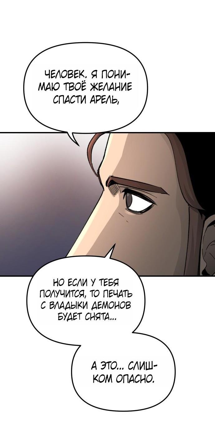 Манга Легенда о священном мече - Глава 80 Страница 13