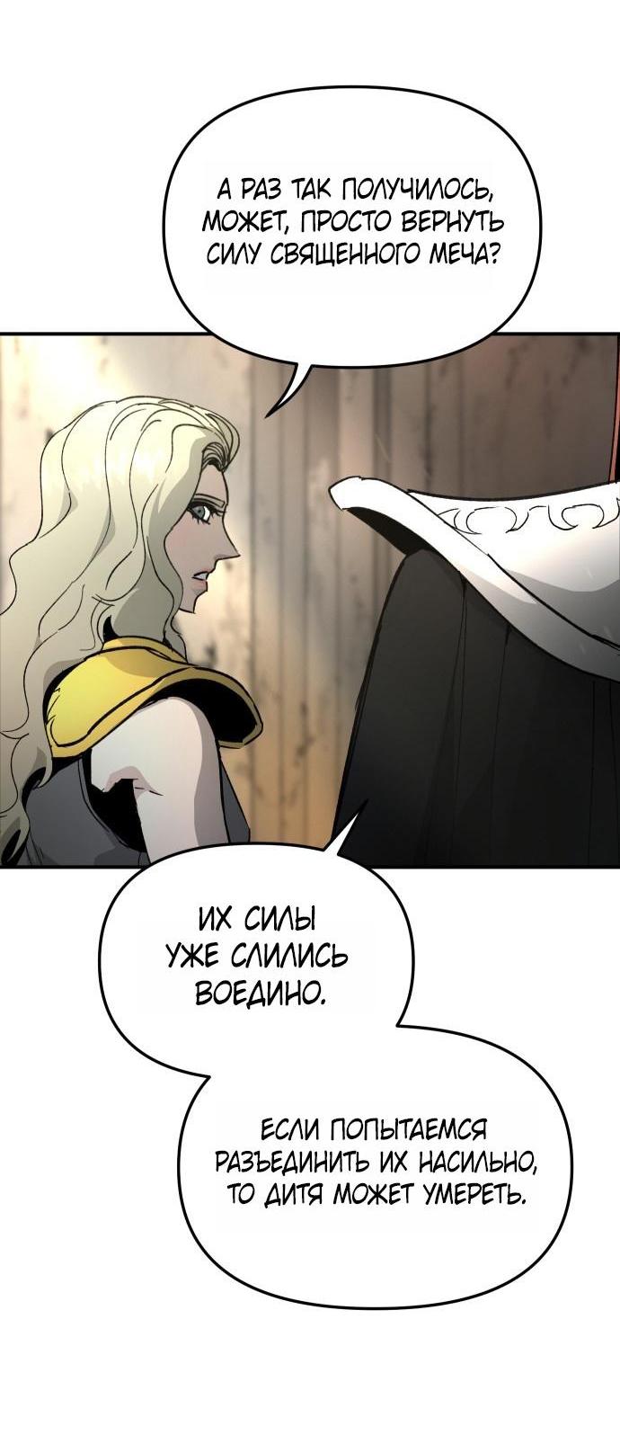 Манга Легенда о священном мече - Глава 80 Страница 48