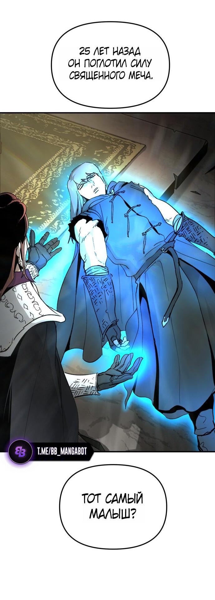 Манга Легенда о священном мече - Глава 80 Страница 46