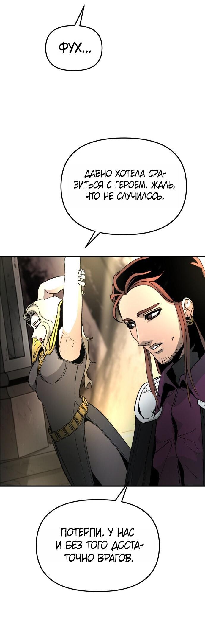 Манга Легенда о священном мече - Глава 80 Страница 44