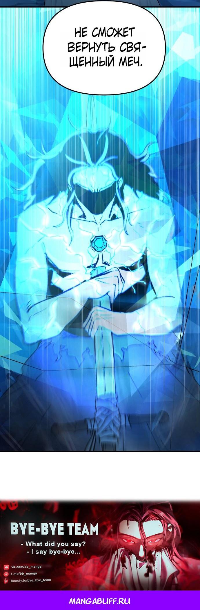Манга Легенда о священном мече - Глава 80 Страница 53