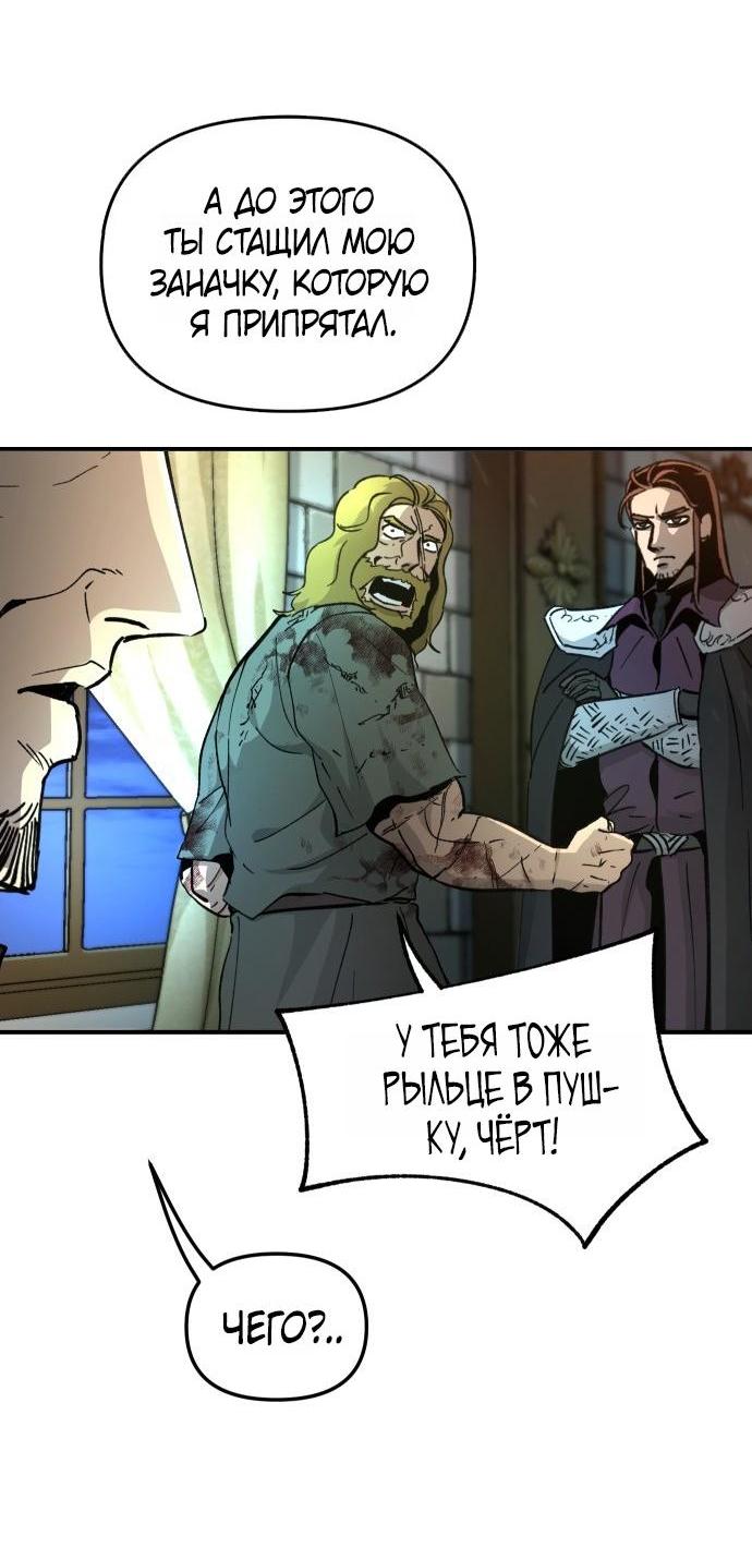 Манга Легенда о священном мече - Глава 80 Страница 11