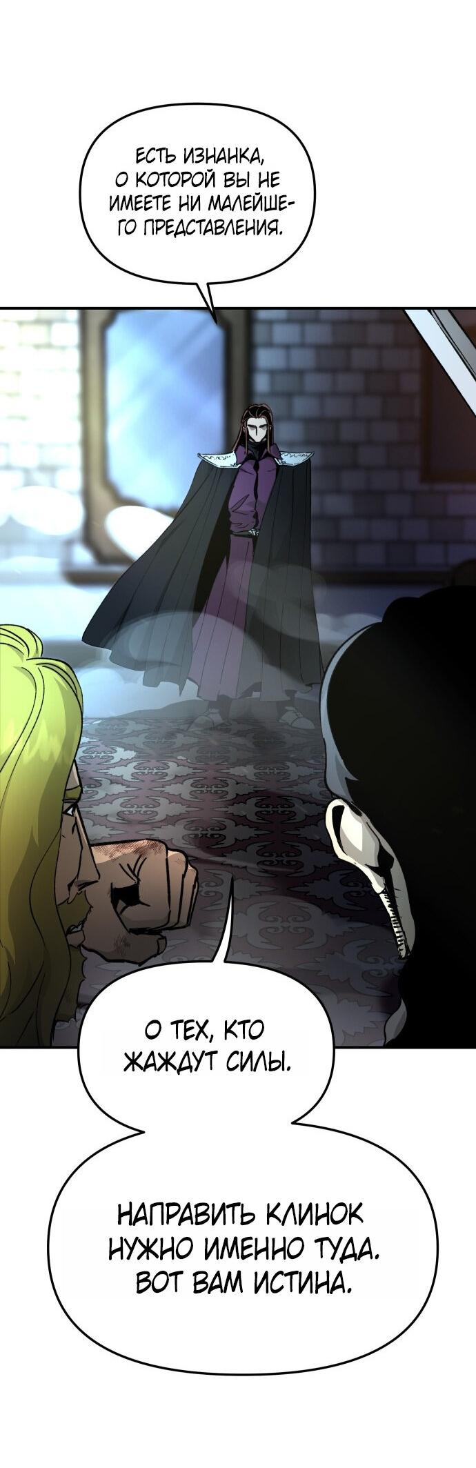 Манга Легенда о священном мече - Глава 80 Страница 19
