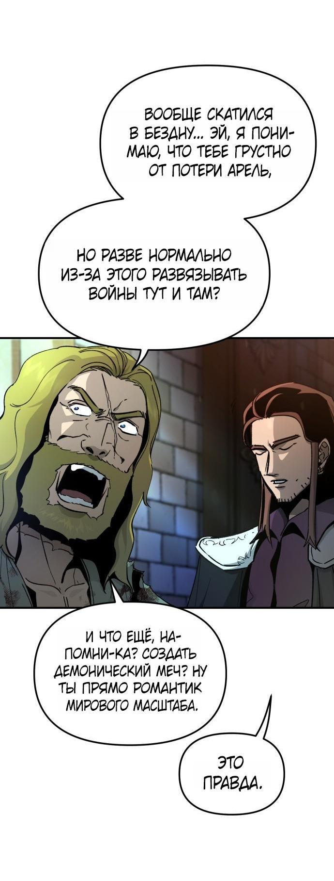 Манга Легенда о священном мече - Глава 80 Страница 12