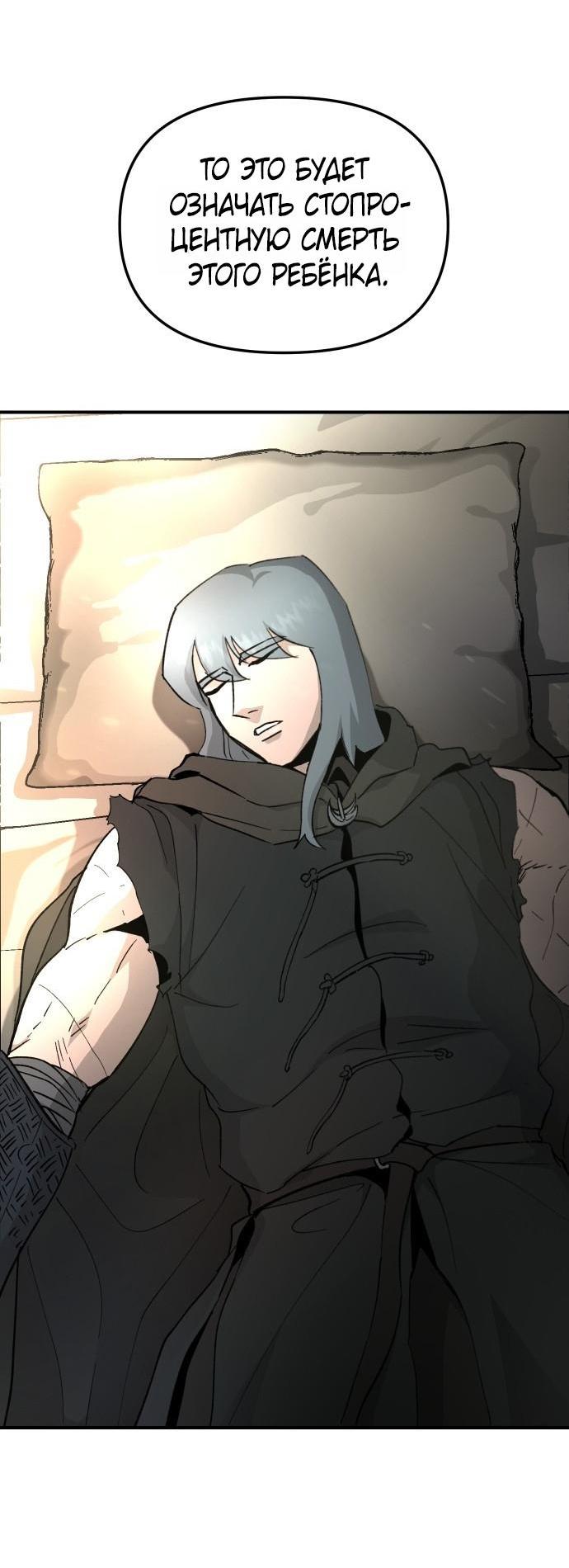 Манга Легенда о священном мече - Глава 80 Страница 50