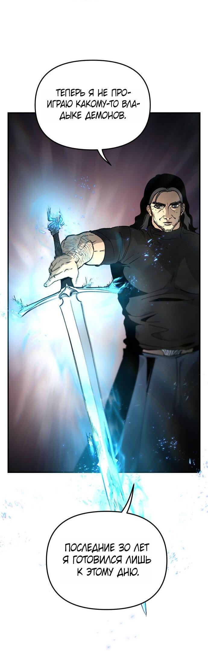 Манга Легенда о священном мече - Глава 80 Страница 15