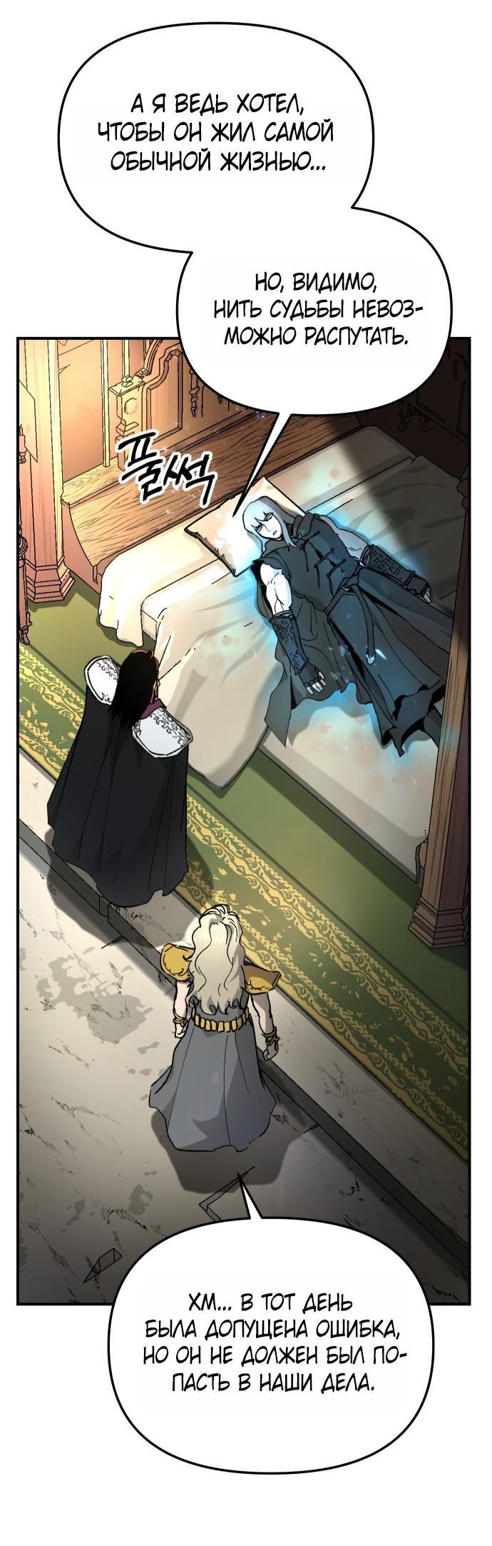 Манга Легенда о священном мече - Глава 80 Страница 47