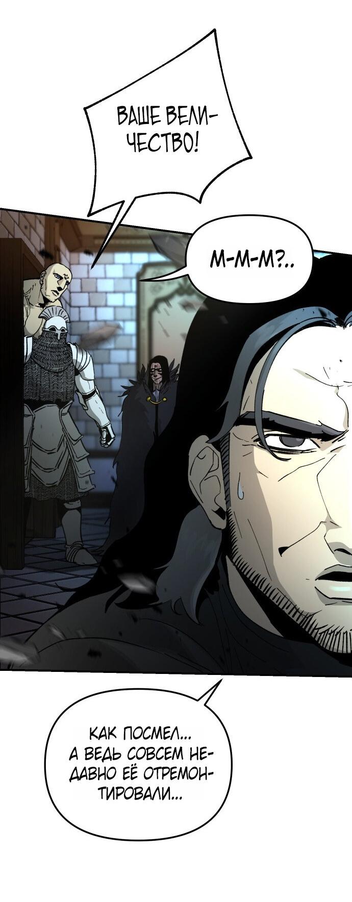 Манга Легенда о священном мече - Глава 80 Страница 23