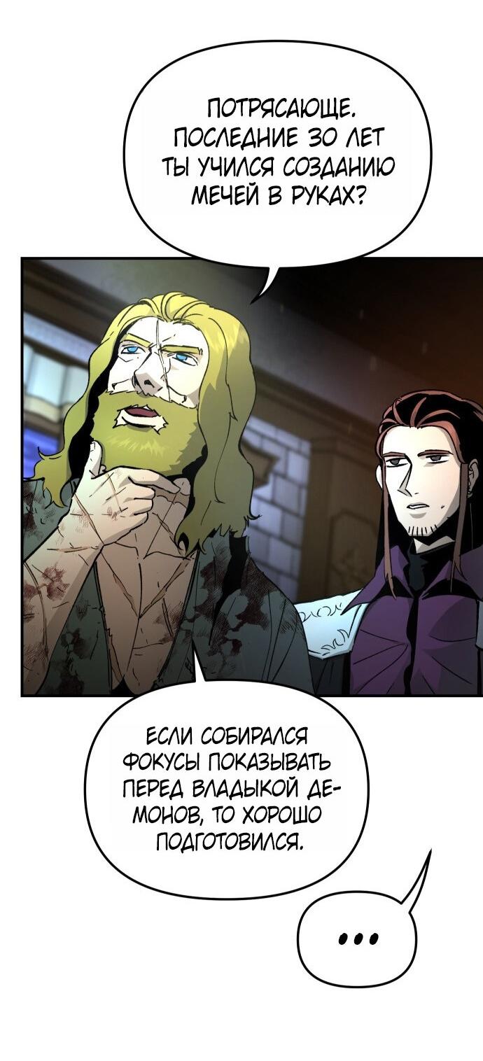 Манга Легенда о священном мече - Глава 80 Страница 16