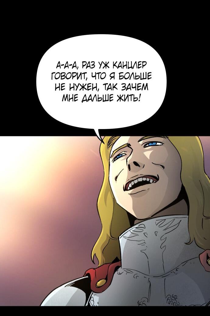 Манга Легенда о священном мече - Глава 79 Страница 20