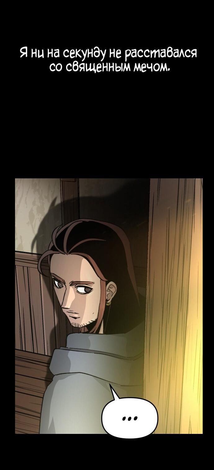 Манга Легенда о священном мече - Глава 79 Страница 15